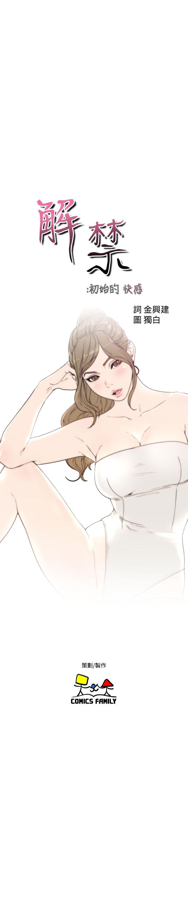 [韩国漫画] 解禁:初始的快感 爱情,熟女人妻,巨乳大奶, 后宫#[37P]-7