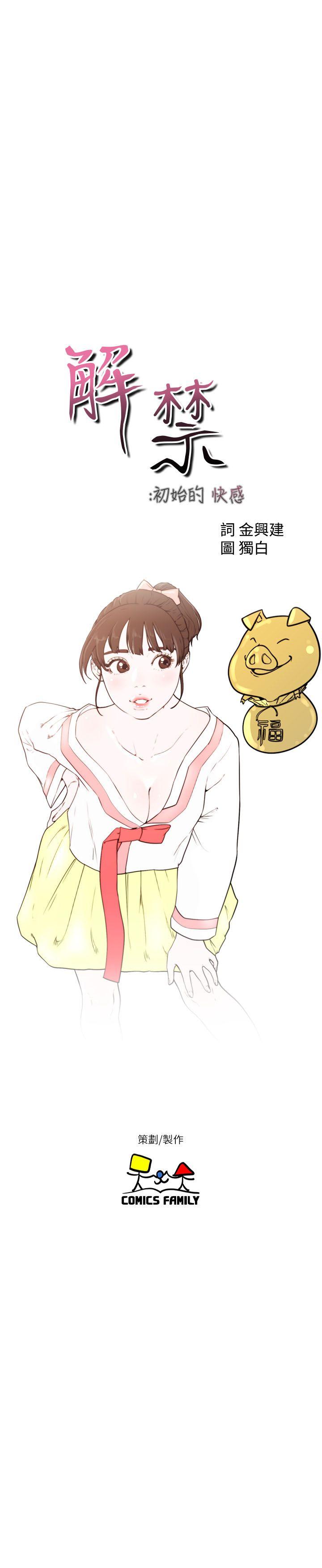 [韩国漫画] 解禁:初始的快感 爱情,熟女人妻,巨乳大奶, 后宫#[33P]-8