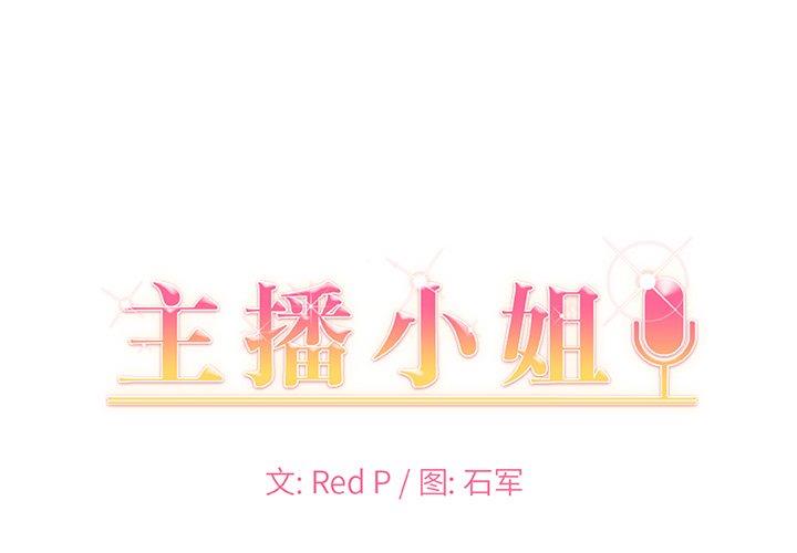 [韩国漫画] 主播小姐 剧情,巨乳大奶,OL#[147P]-1