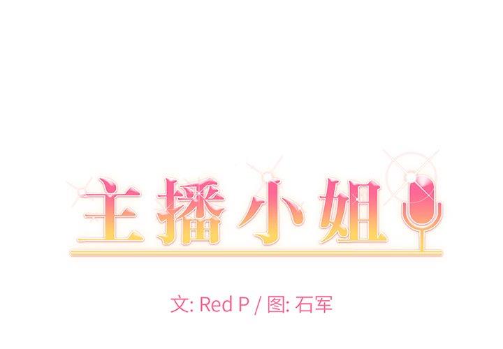 [韩国漫画] 主播小姐 剧情,巨乳大奶,OL#[154P]-1