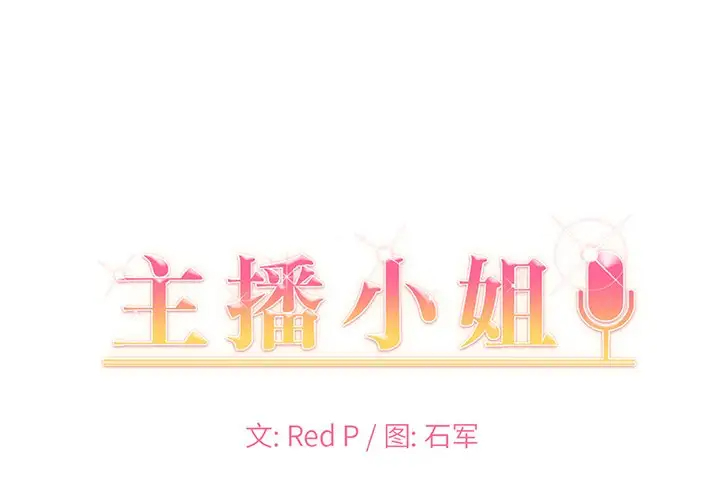 [韩国漫画] 主播小姐 剧情,巨乳大奶,OL#[157P]-1