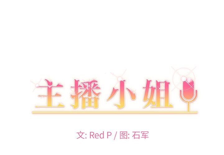 [韩国漫画] 主播小姐 剧情,巨乳大奶,OL#[165P]-1