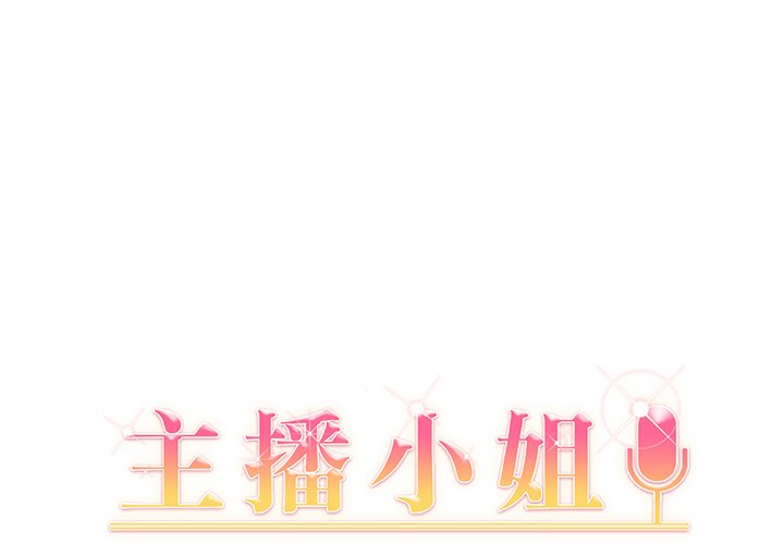 [韩国漫画] 主播小姐 剧情,巨乳大奶,OL#[111P]-1