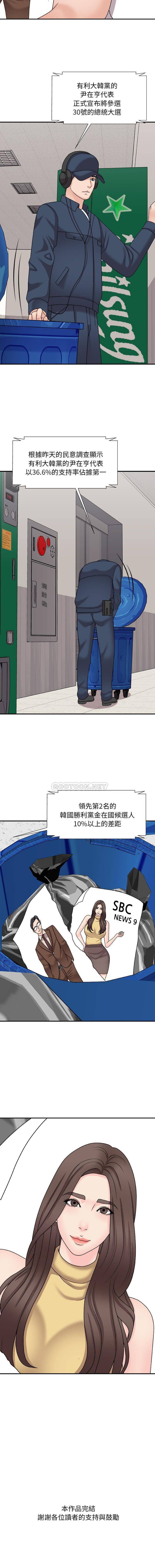 [Manhwa] Miss anchor Plot, big tits, OL#[16P]-16