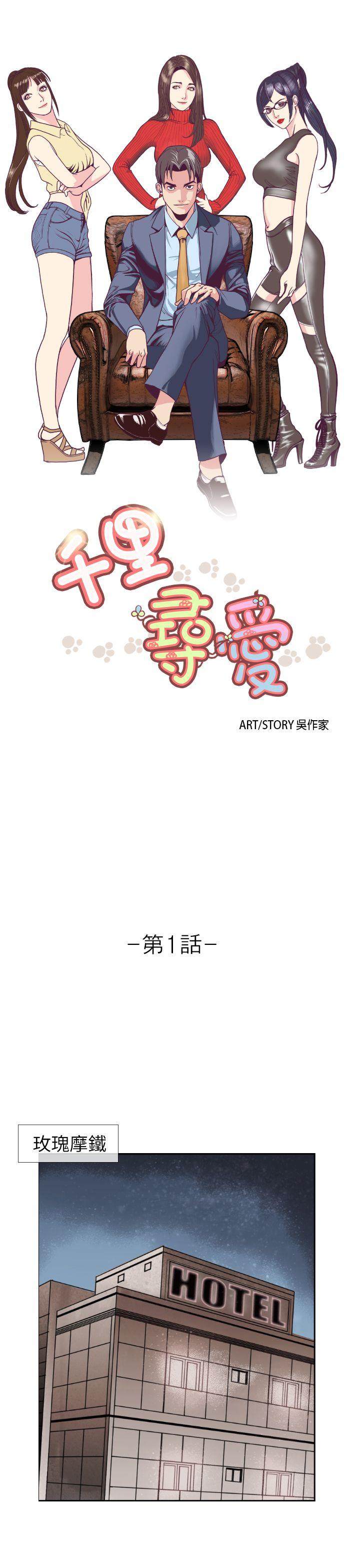 [韩国漫画] 千里寻爱 爱情,巨乳大奶#[36P]-1