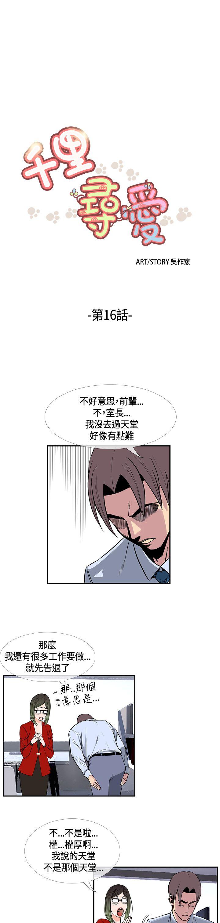 [韩国漫画] 千里寻爱 爱情,巨乳大奶#[17P]-1