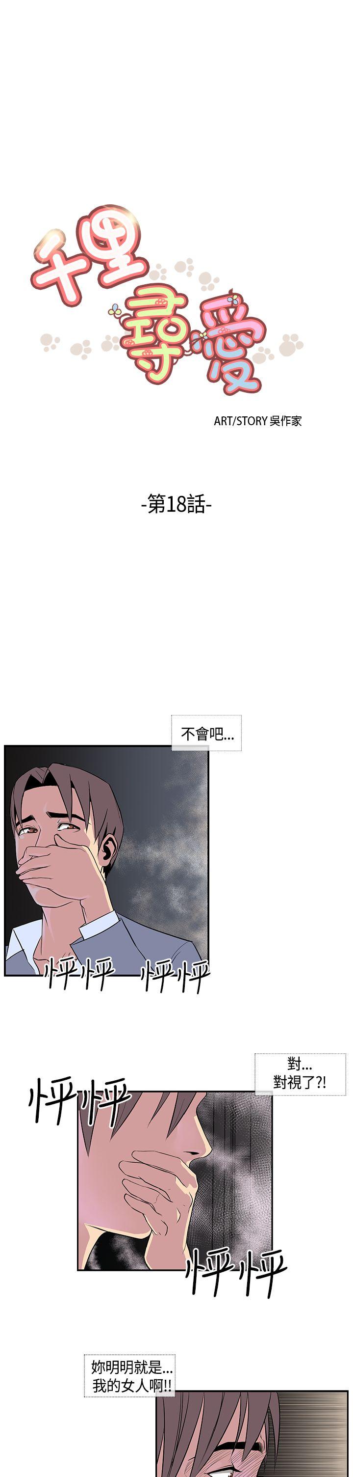 [韩国漫画] 千里寻爱 爱情,巨乳大奶#[20P]-1