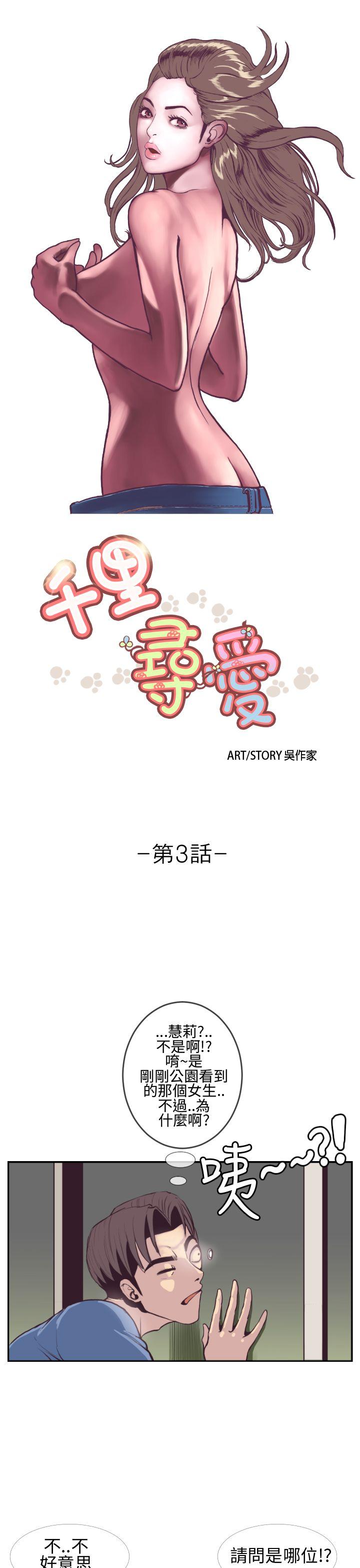 [韩国漫画] 千里寻爱 爱情,巨乳大奶#[32P]-1