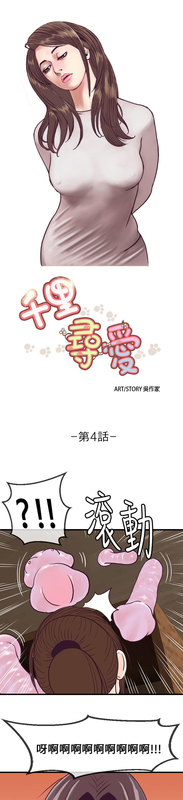 [韩国漫画] 千里寻爱 爱情,巨乳大奶#[32P]-1