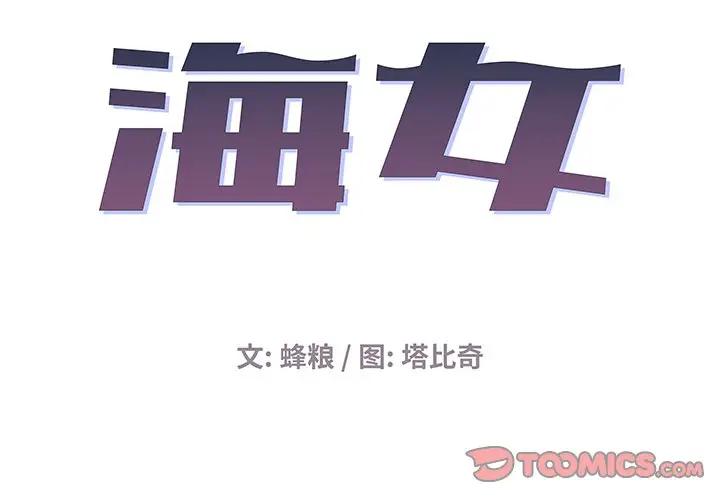 [Manhwa] Sea woman Plot, big breasts#[99P]-1