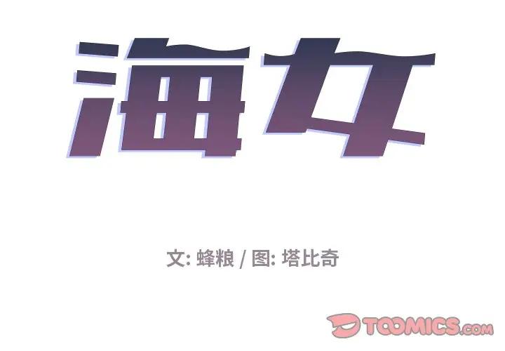 [韩国漫画] 海女 剧情,巨乳大奶#[91P]-1
