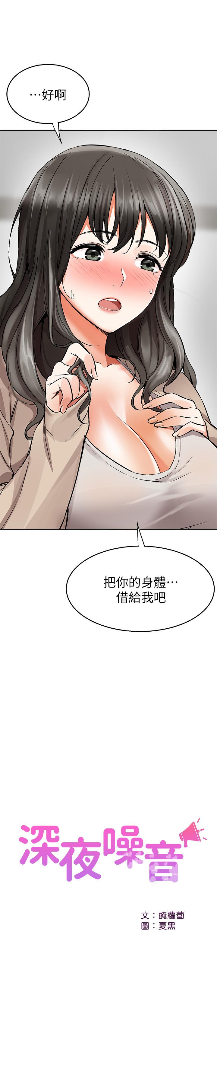 [韩国漫画] 深夜噪音 剧情,熟女人妻,巨乳大奶#[31P]-1