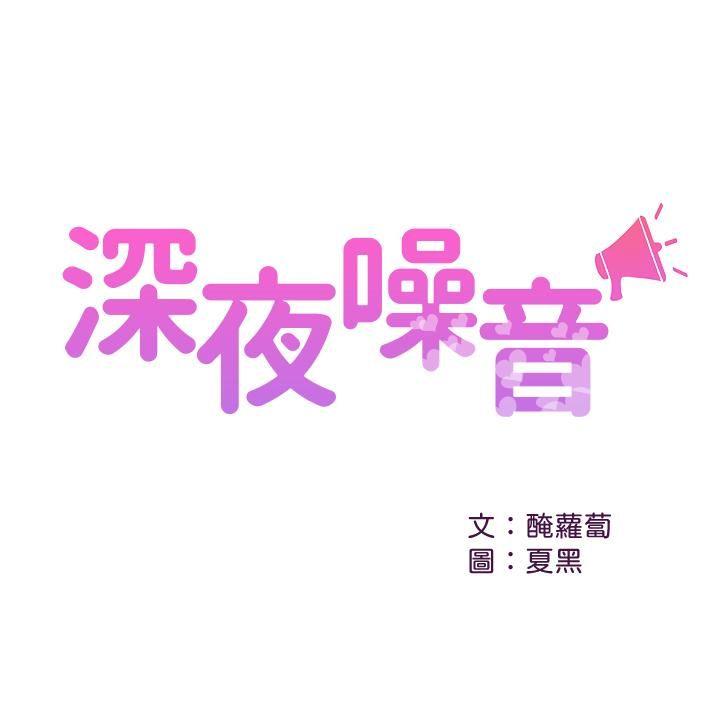 [Manhwa] Late night noise Plot, mature woman, big breasts#[29P]-3