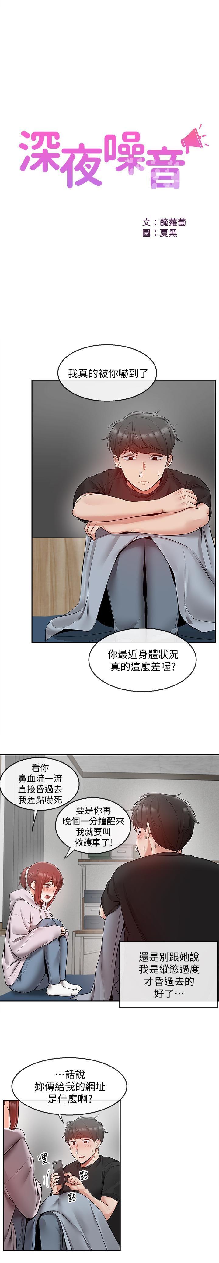 [韩国漫画] 深夜噪音 剧情,熟女人妻,巨乳大奶#[23P]-15