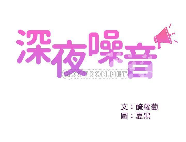 [韩国漫画] 深夜噪音 剧情,熟女人妻,巨乳大奶#[24P]-1