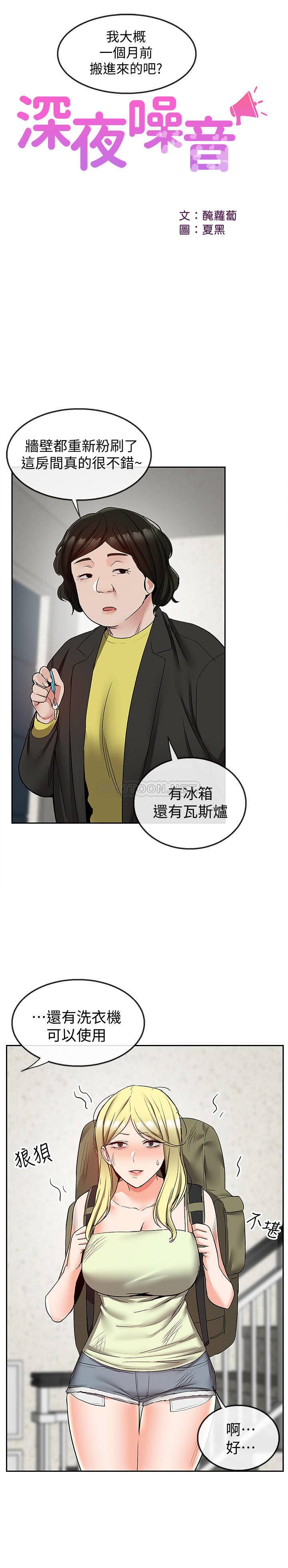 [Manhwa] Late night noise Plot, mature woman, big breasts#[21P]-3