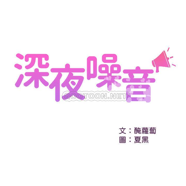 [韩国漫画] 深夜噪音 剧情,熟女人妻,巨乳大奶#[23P]-1