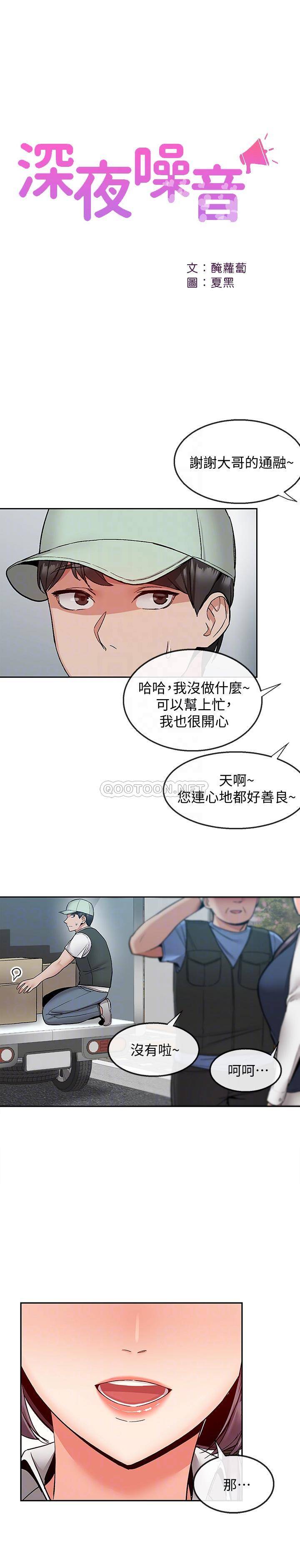 [韩国漫画] 深夜噪音 剧情,熟女人妻,巨乳大奶#[24P]-6