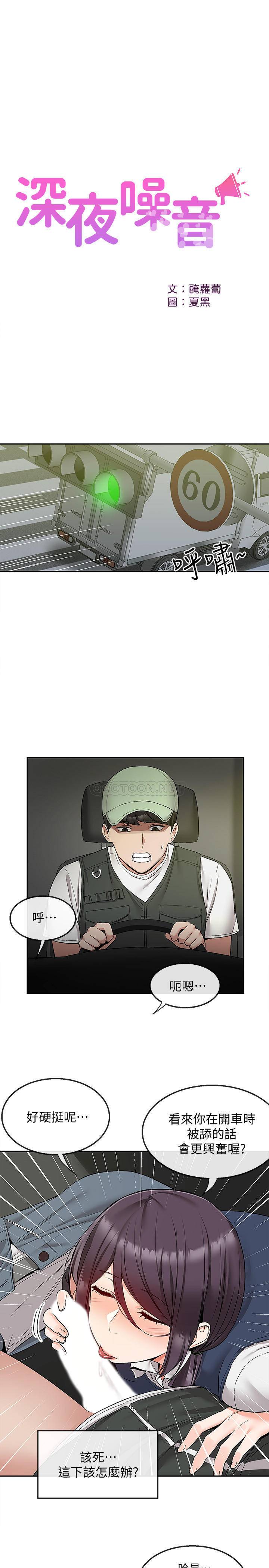 [韩国漫画] 深夜噪音 剧情,熟女人妻,巨乳大奶#[21P]-1