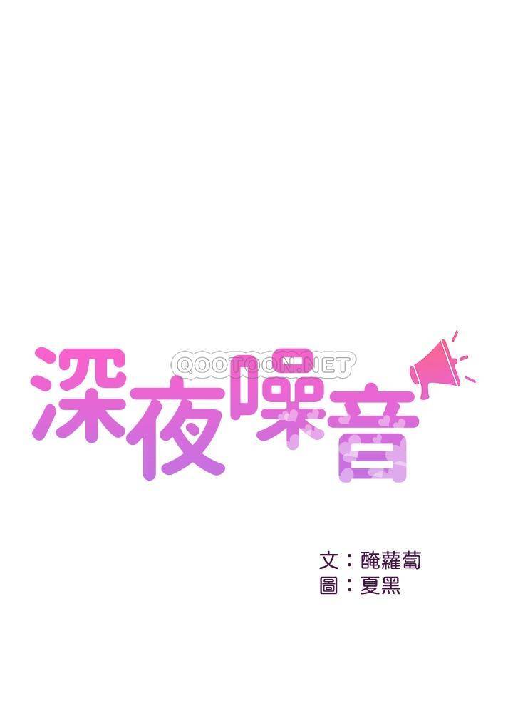 [韩国漫画] 深夜噪音 剧情,熟女人妻,巨乳大奶#[24P]-1