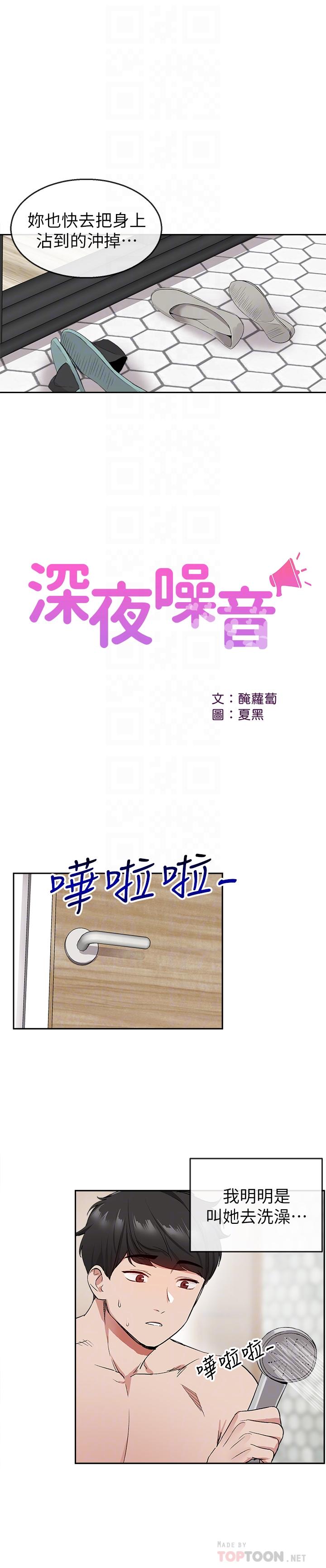 [韩国漫画] 深夜噪音 剧情,熟女人妻,巨乳大奶#[26P]-10