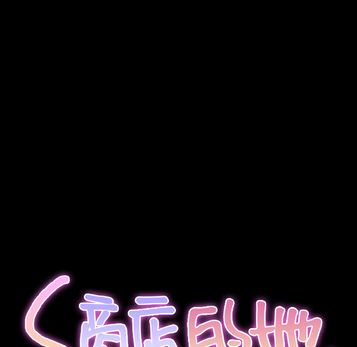 [韩国漫画] S商店的她 调教,熟女人妻,巨乳大奶#[145P]-14