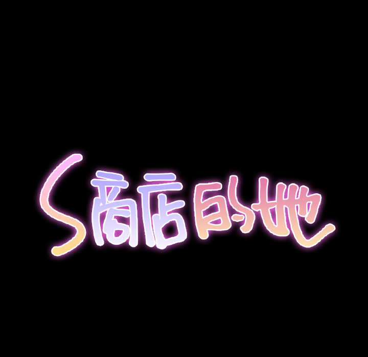 [韩国漫画] S商店的她 调教,熟女人妻,巨乳大奶#[149P]-39