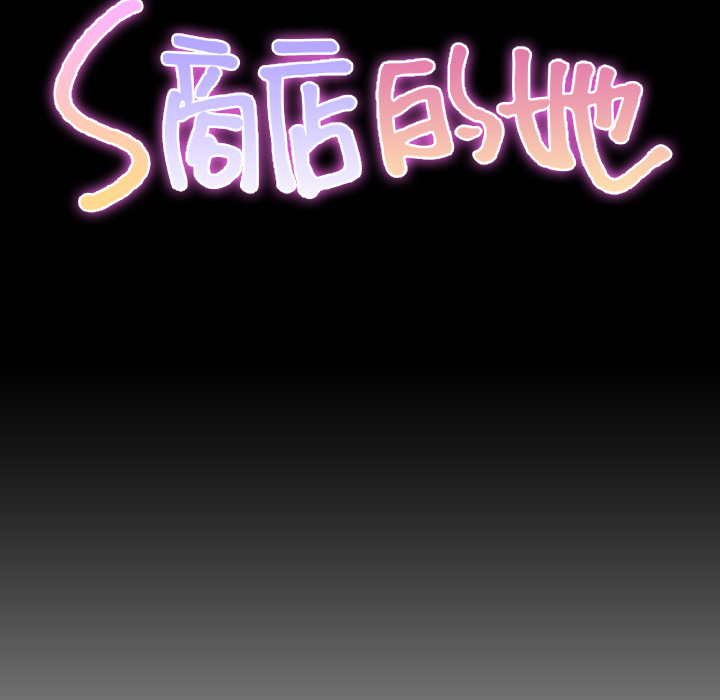 [韩国漫画] S商店的她 调教,熟女人妻,巨乳大奶#[157P]-16