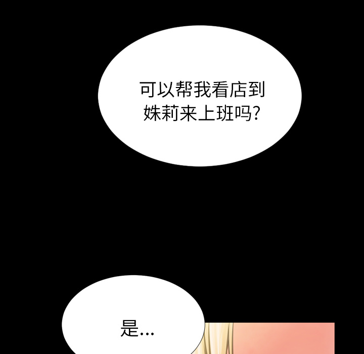 [韩国漫画] S商店的她 调教,熟女人妻,巨乳大奶#[156P]-90