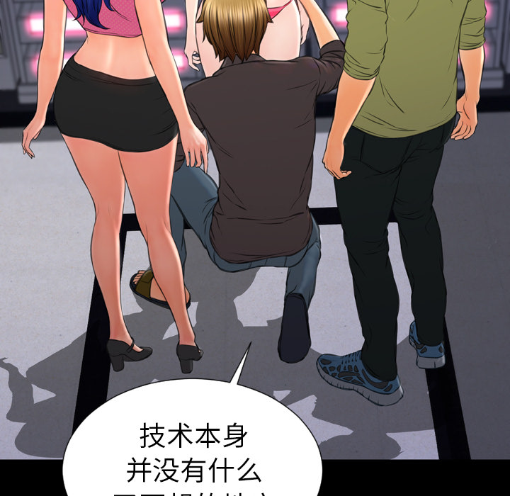 [韩国漫画] S商店的她 调教,熟女人妻,巨乳大奶#[151P]-92