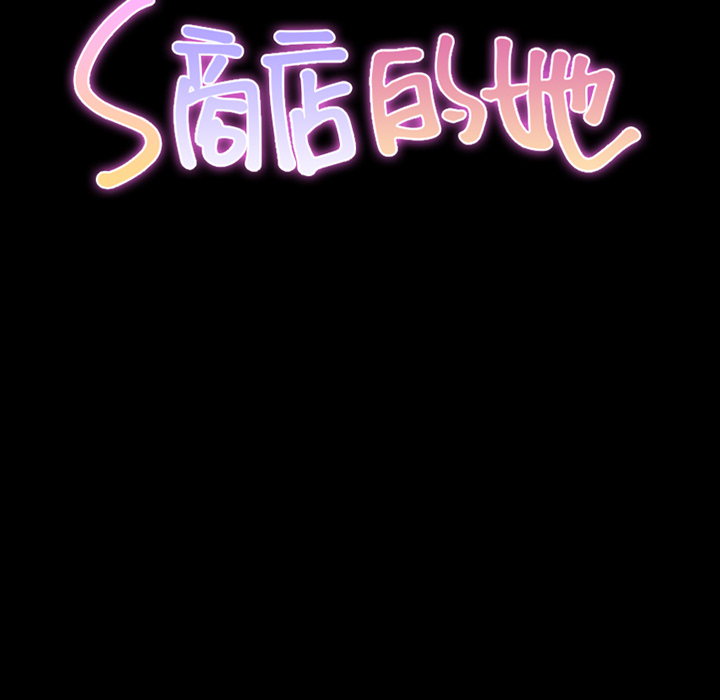 [韩国漫画] S商店的她 调教,熟女人妻,巨乳大奶#[168P]-12
