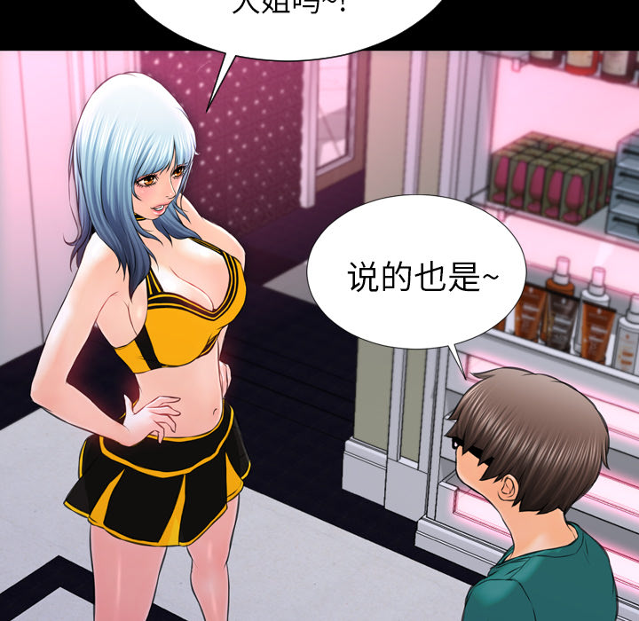 [韩国漫画] S商店的她 调教,熟女人妻,巨乳大奶#[149P]-100