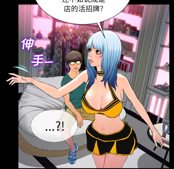 [韩国漫画] S商店的她 调教,熟女人妻,巨乳大奶#[149P]-104
