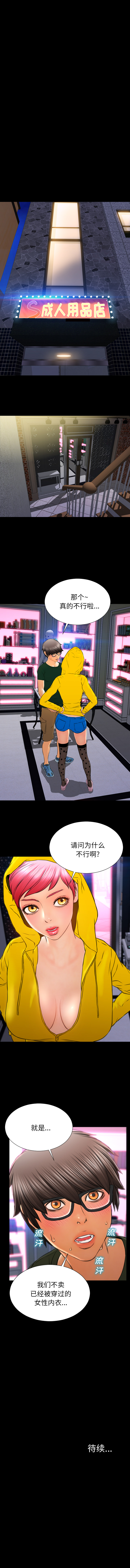 [韩国漫画] S商店的她 调教,熟女人妻,巨乳大奶#[5P]-5