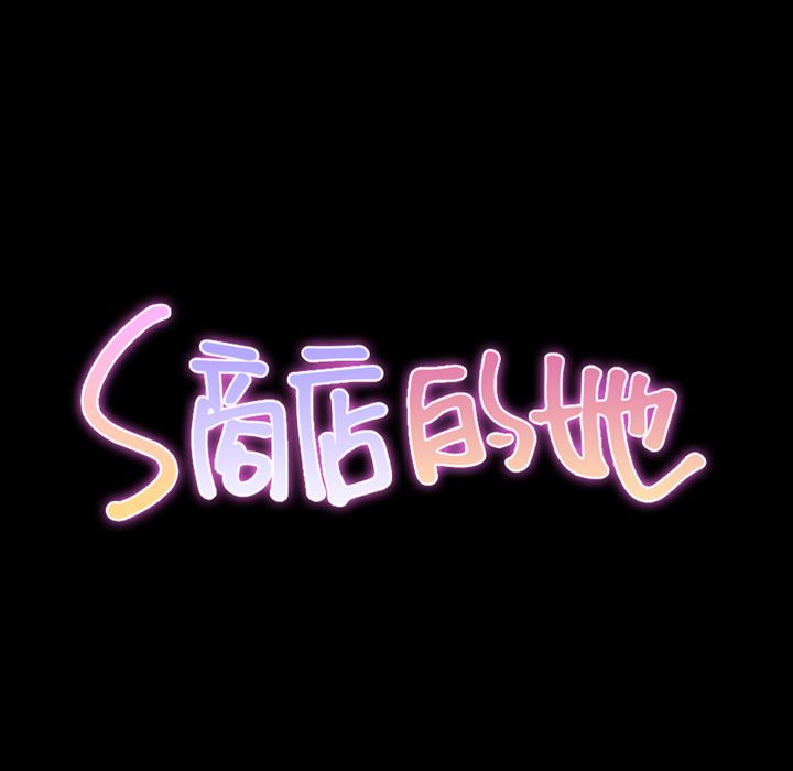 [韩国漫画] S商店的她 调教,熟女人妻,巨乳大奶#[175P]-21