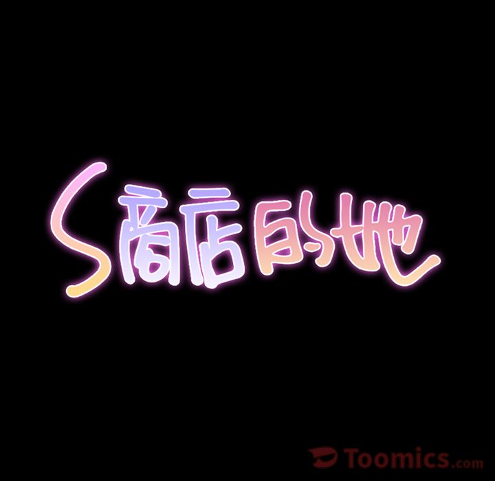 [韩国漫画] S商店的她 调教,熟女人妻,巨乳大奶#[147P]-8