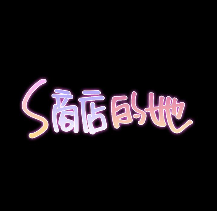 [韩国漫画] S商店的她 调教,熟女人妻,巨乳大奶#[169P]-10