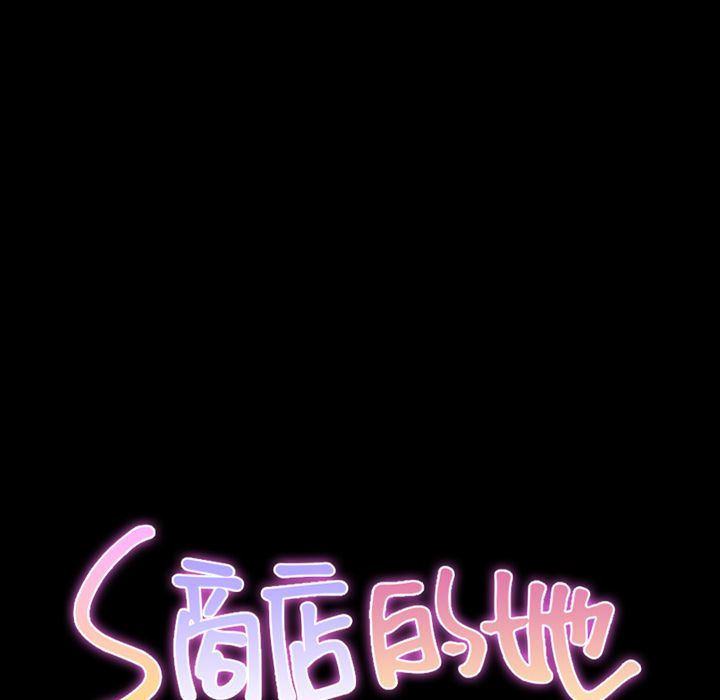 [韩国漫画] S商店的她 调教,熟女人妻,巨乳大奶#[170P]-30