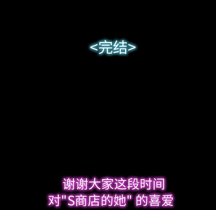 [韩国漫画] S商店的她 调教,熟女人妻,巨乳大奶#[161P]-160