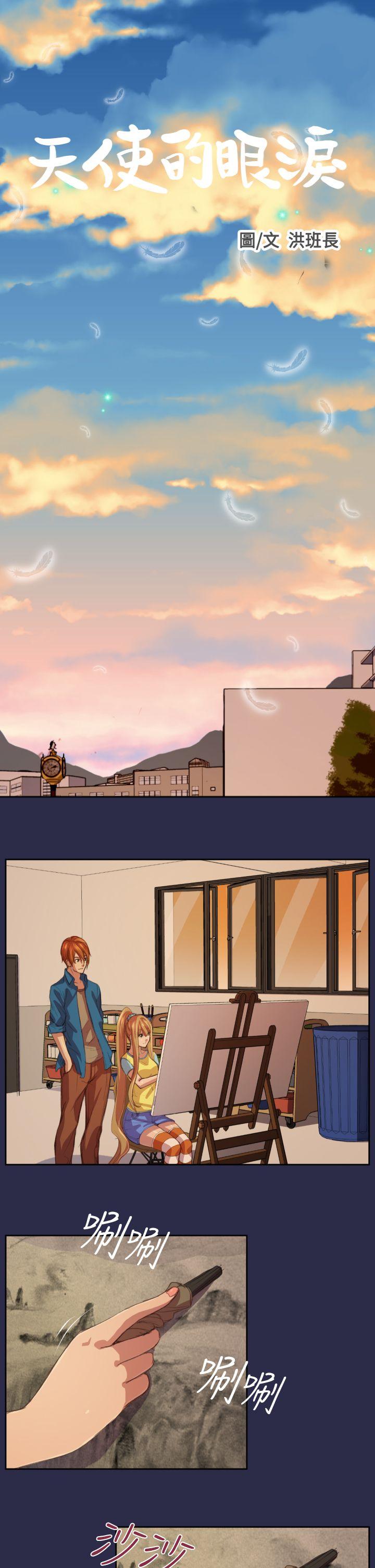 [Manhwa] Angel's tears Love, big tits, OL#[24P]-1