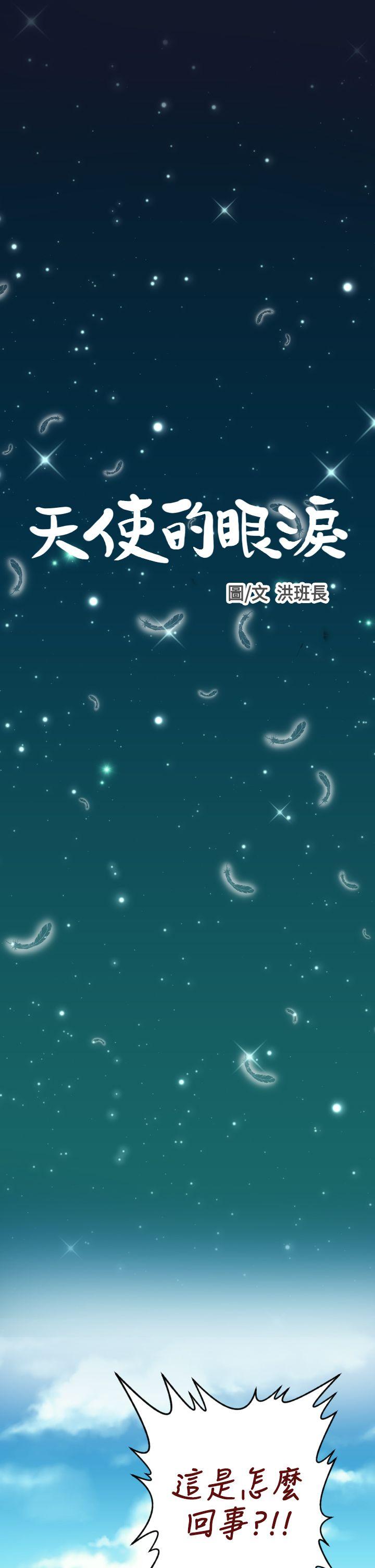 [Manhwa] Angel's tears Love, big tits, OL#[27P]-1