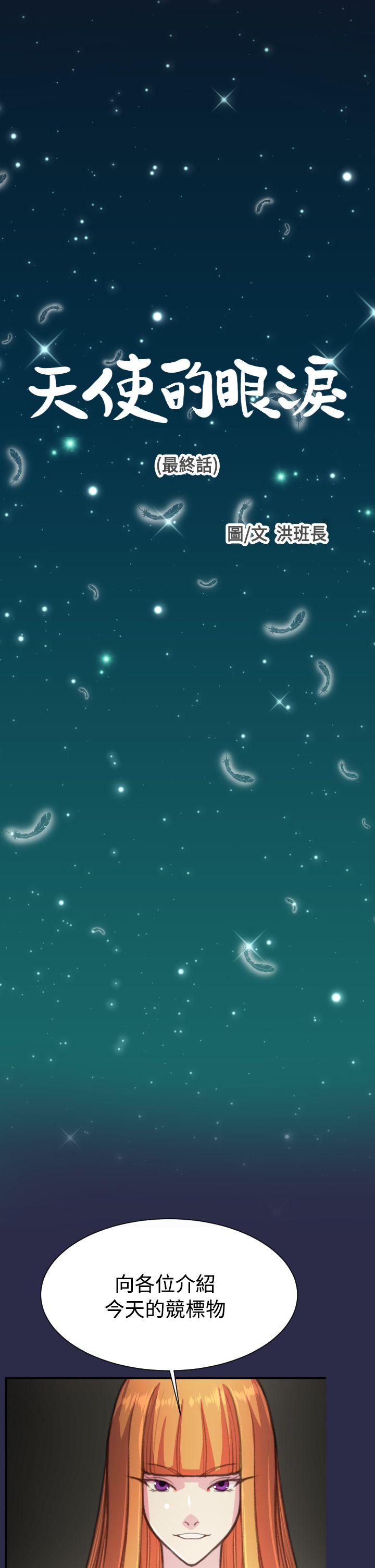 [Manhwa] Angel's tears Love, big tits, OL#[27P]-1