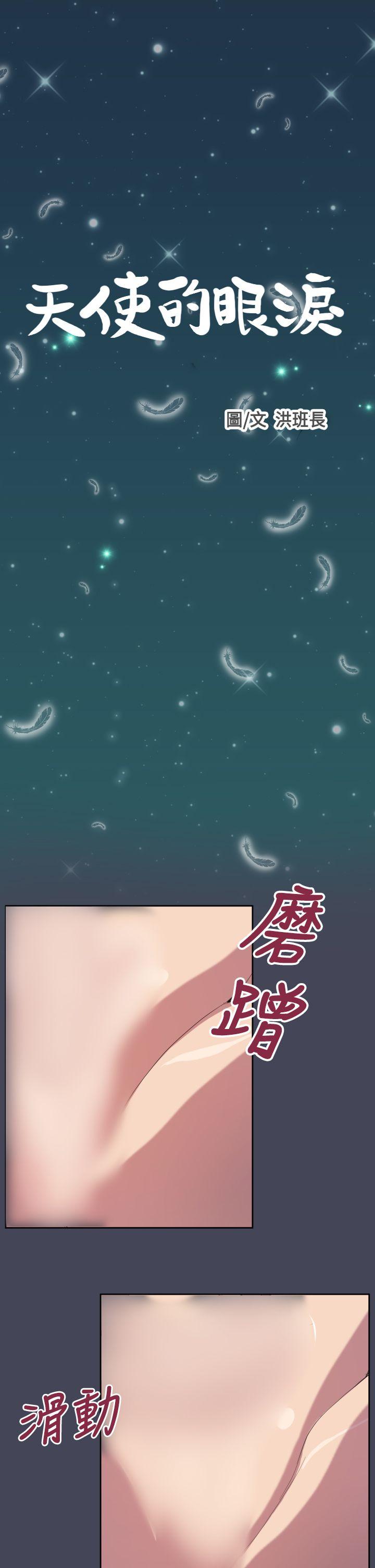 [Manhwa] Angel's tears Love, big tits, OL#[24P]-1