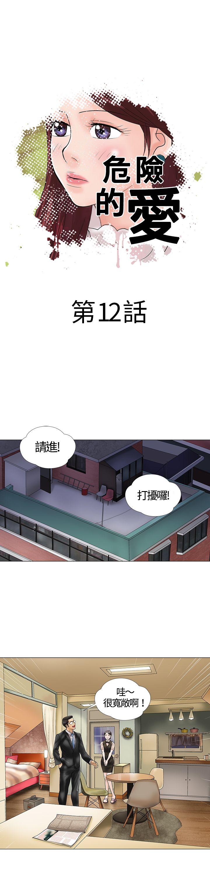 [韩国漫画] 危险的爱 剧情,熟女人妻,巨乳大奶#[12P]-1