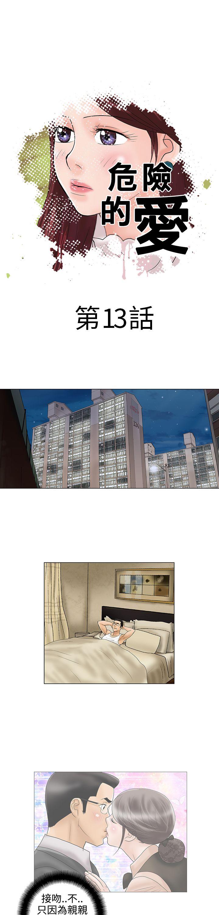 [韩国漫画] 危险的爱 剧情,熟女人妻,巨乳大奶#[13P]-1