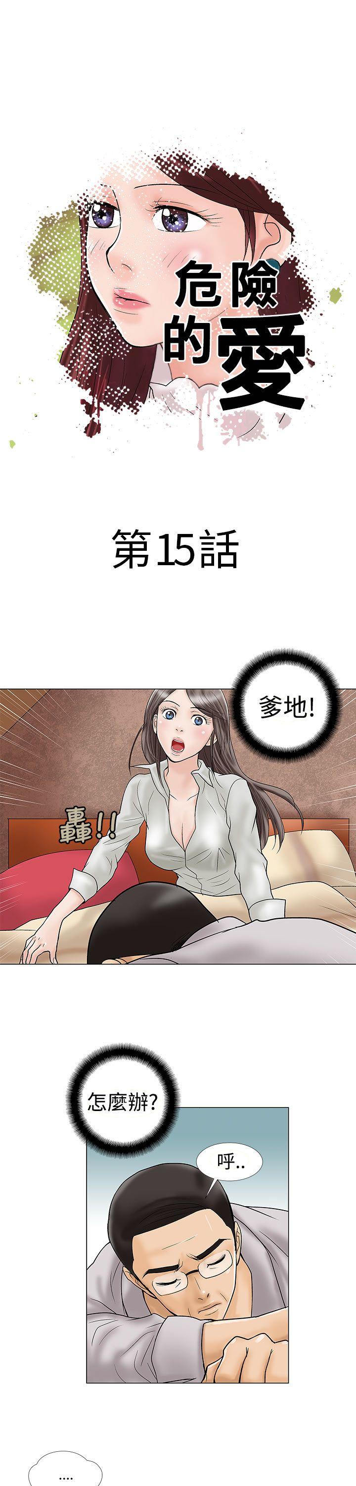 [韩国漫画] 危险的爱 剧情,熟女人妻,巨乳大奶#[12P]-1