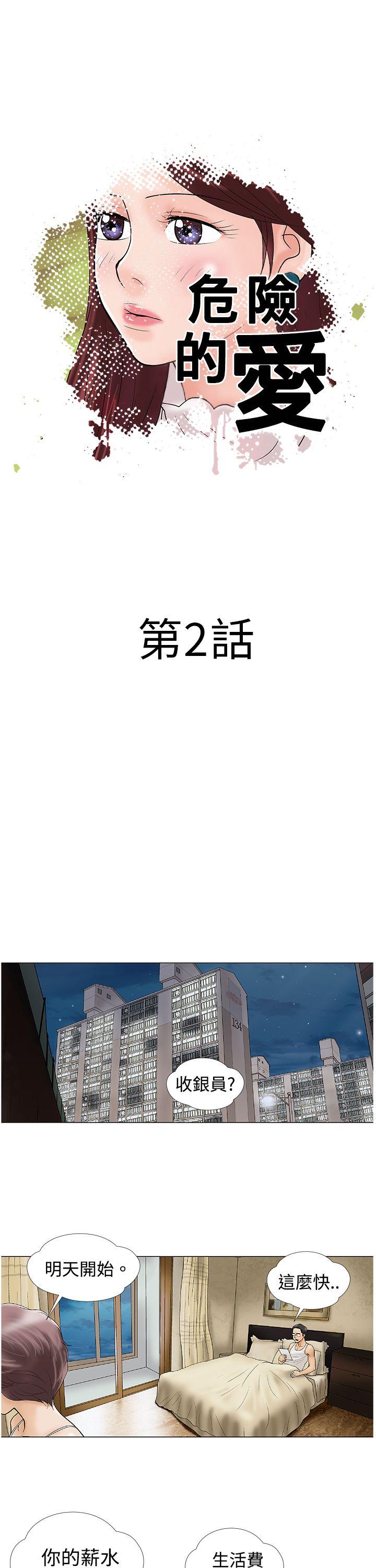 [韩国漫画] 危险的爱 剧情,熟女人妻,巨乳大奶#[12P]-1