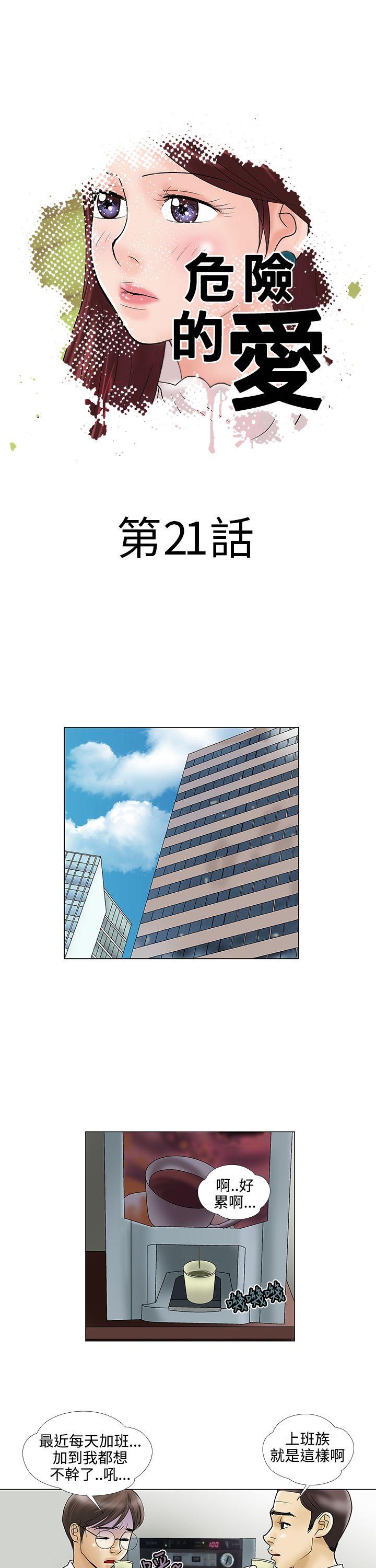 [韩国漫画] 危险的爱 剧情,熟女人妻,巨乳大奶#[13P]-1