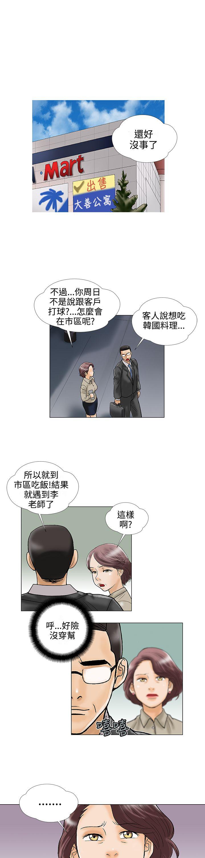 [韩国漫画] 危险的爱 剧情,熟女人妻,巨乳大奶#[14P]-13