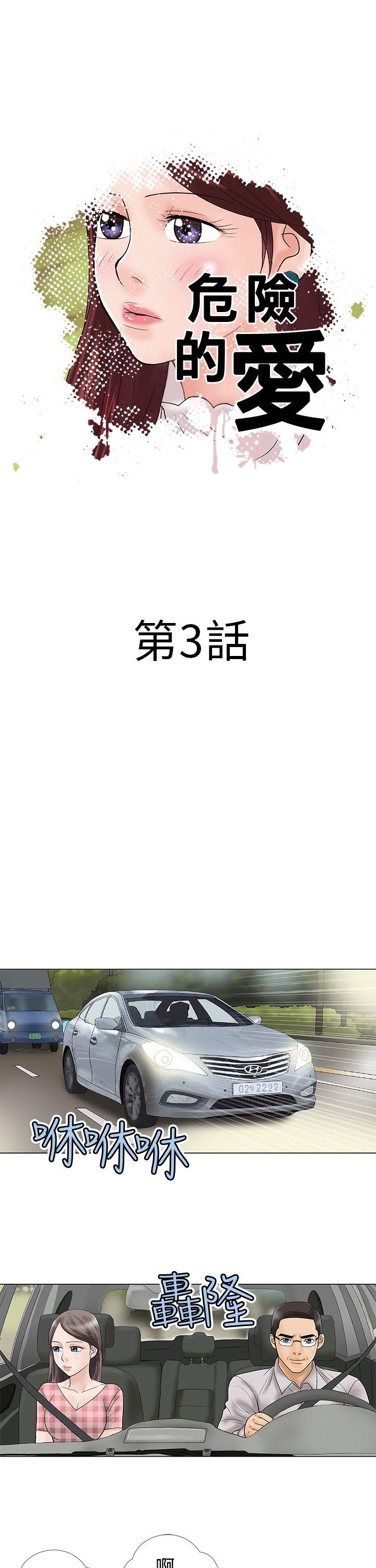 [韩国漫画] 危险的爱 剧情,熟女人妻,巨乳大奶#[12P]-1